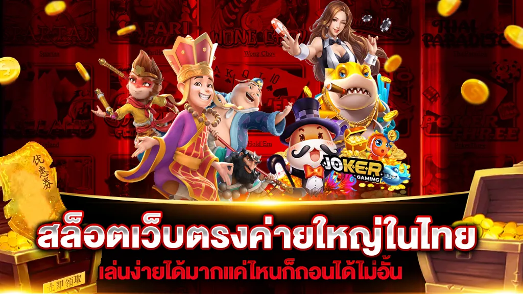 สล็อต 789 เว็บตรง 100